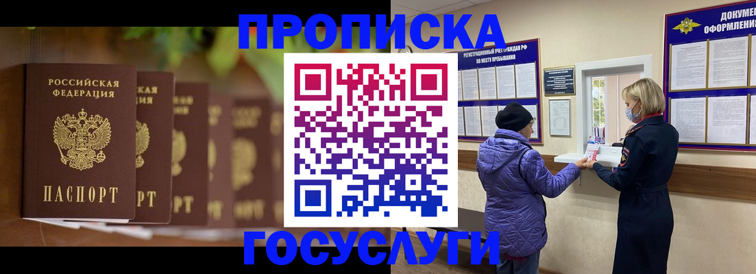 купить прописку в Покрове