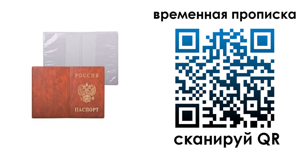 прописка от собственника в Покрове