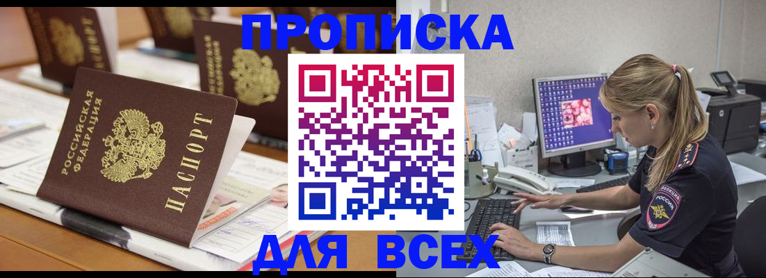 прописка 2025 в Покрове