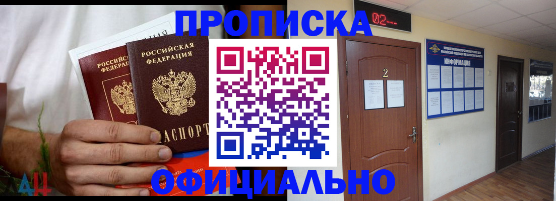 прописка законно в Покрове
