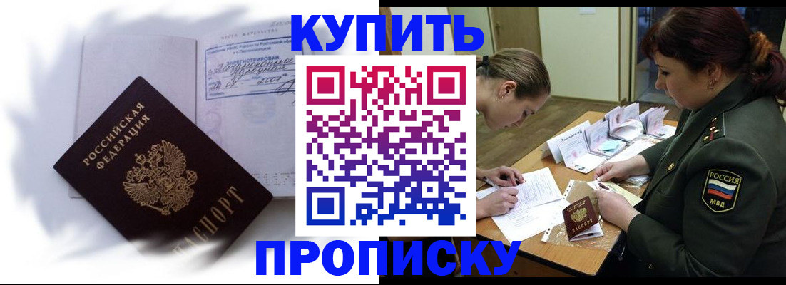 прописка в Покрове