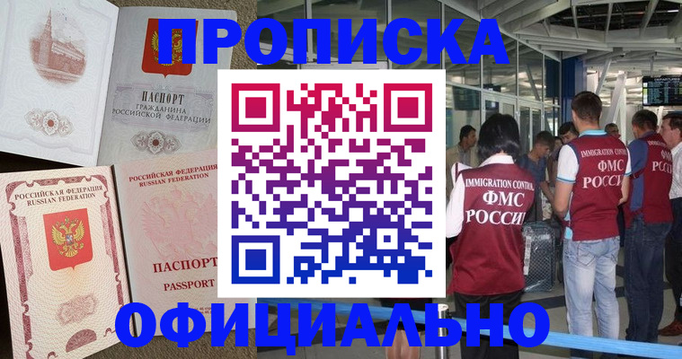 временная регистрация купить в Покрове