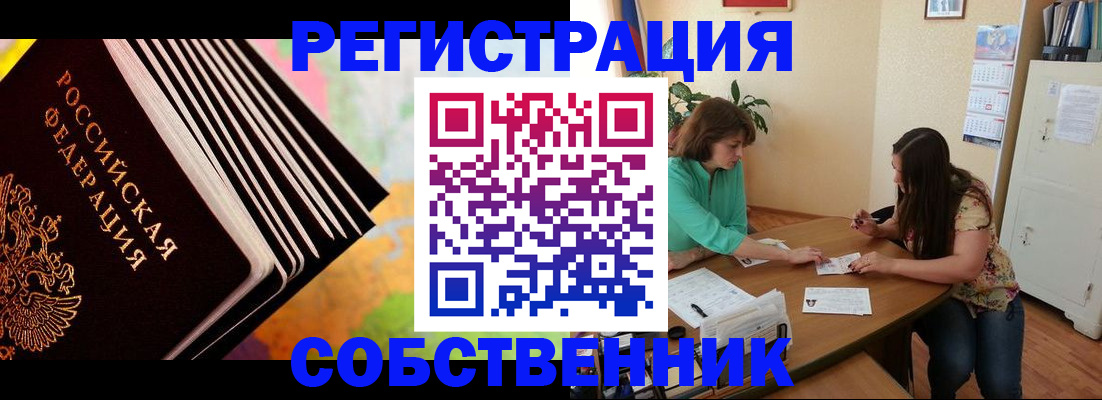 купить прописку в Покрове