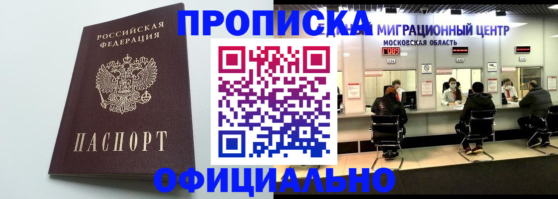 временная регистрация законно в Покрове